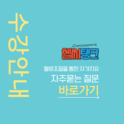 헬씨탱크